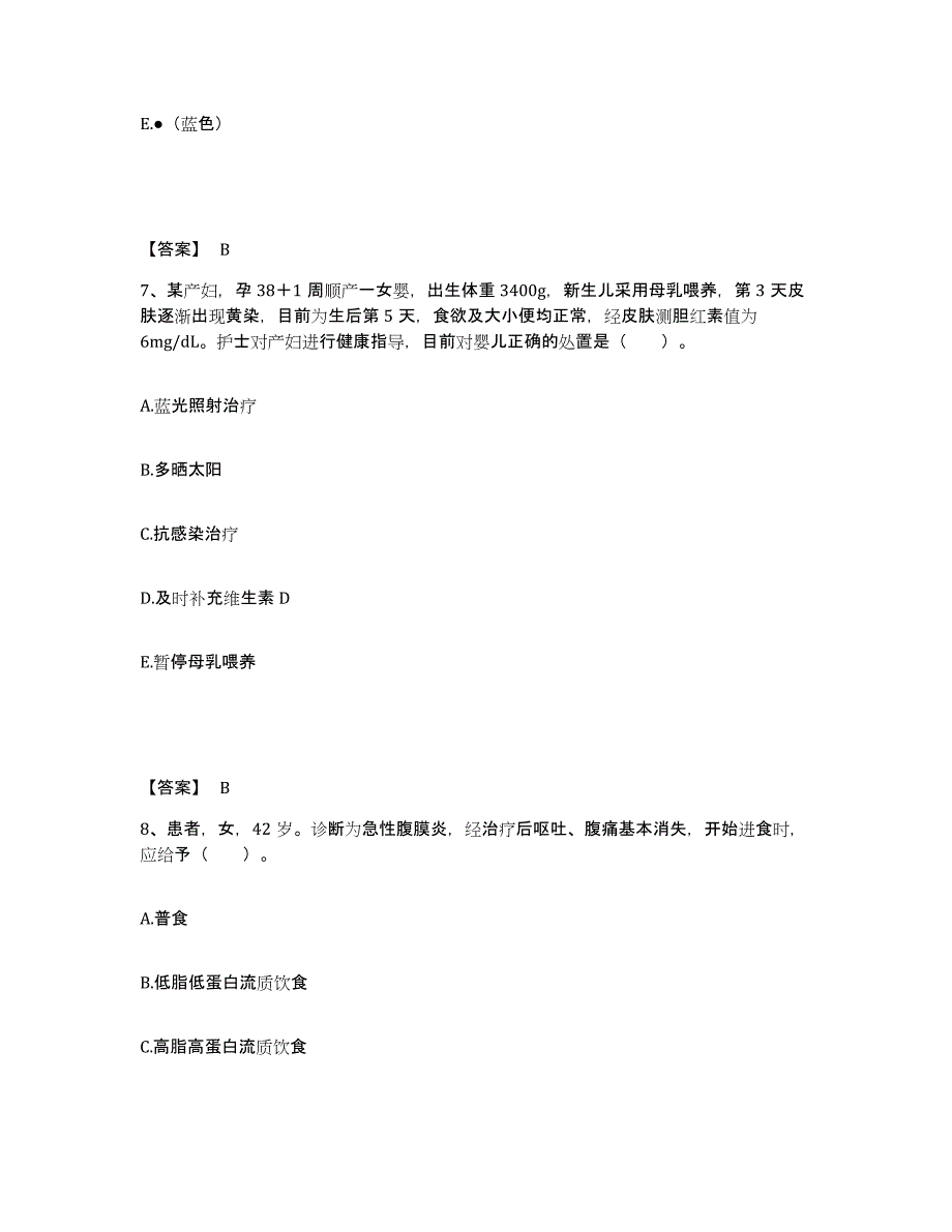 备考2025内蒙古呼伦贝尔莫力达瓦达翰尔族自治旗人民医院执业护士资格考试综合检测试卷B卷含答案_第4页