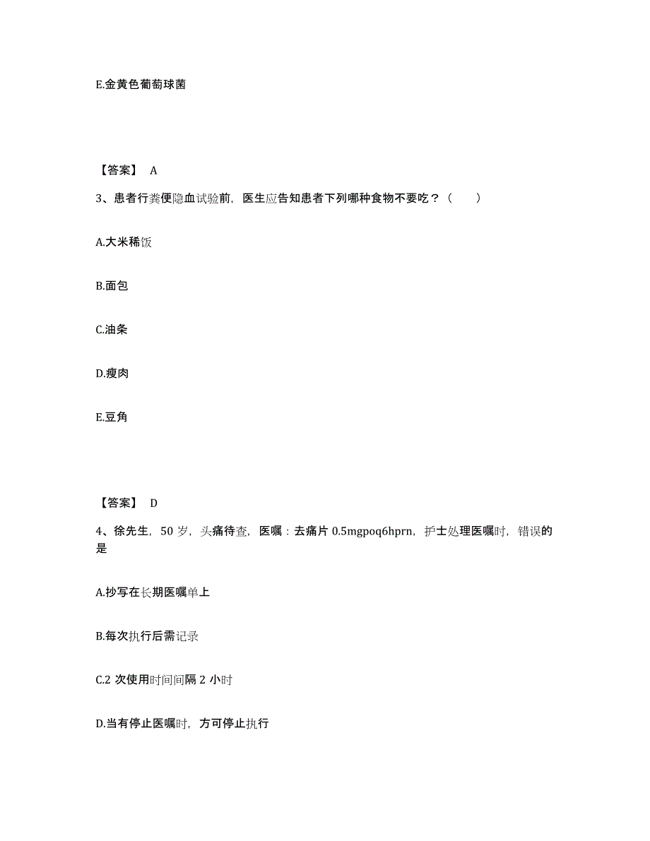 备考2025内蒙古赤峰市阿鲁科尔沁旗中医院执业护士资格考试能力检测试卷B卷附答案_第2页