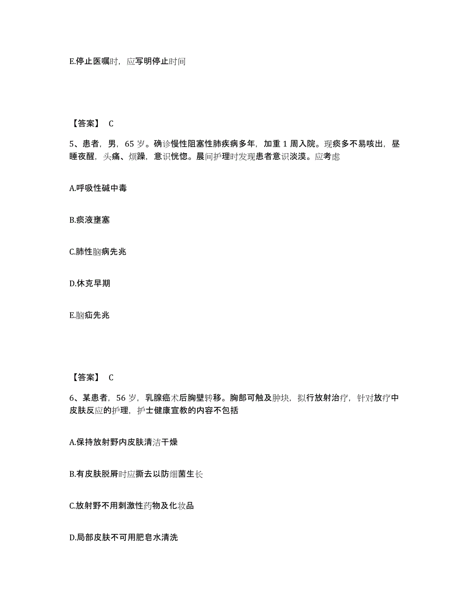 备考2025内蒙古赤峰市阿鲁科尔沁旗中医院执业护士资格考试能力检测试卷B卷附答案_第3页