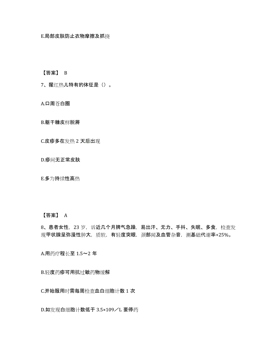 备考2025内蒙古赤峰市阿鲁科尔沁旗中医院执业护士资格考试能力检测试卷B卷附答案_第4页