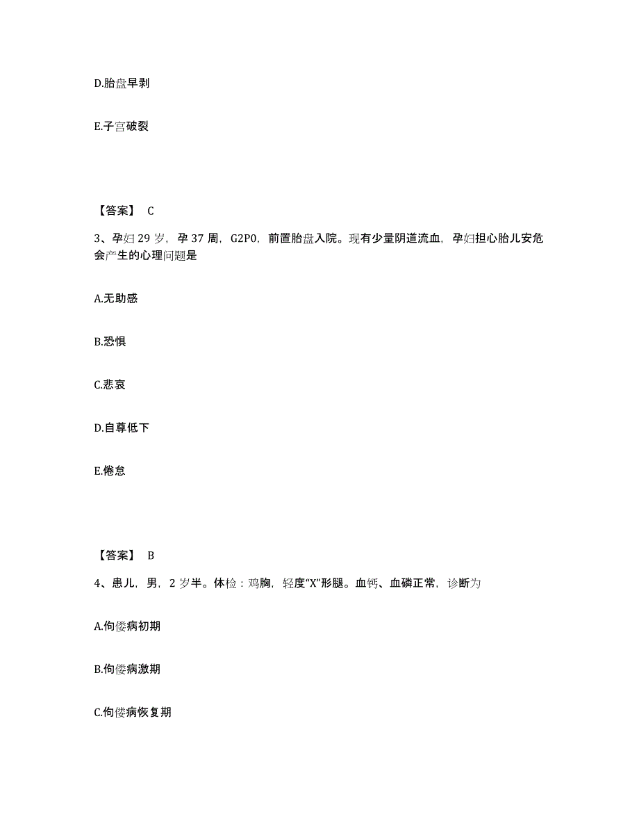 备考2025山东省济南市妇幼保健院执业护士资格考试全真模拟考试试卷B卷含答案_第2页