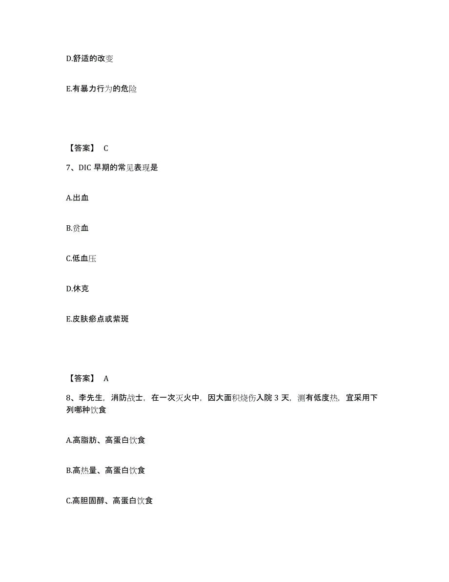 备考2025山东省济南市妇幼保健院执业护士资格考试全真模拟考试试卷B卷含答案_第4页