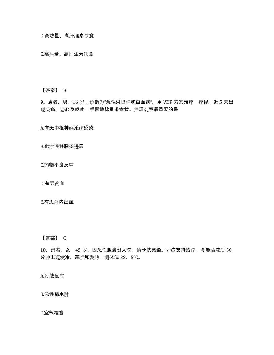 备考2025山东省济南市妇幼保健院执业护士资格考试全真模拟考试试卷B卷含答案_第5页