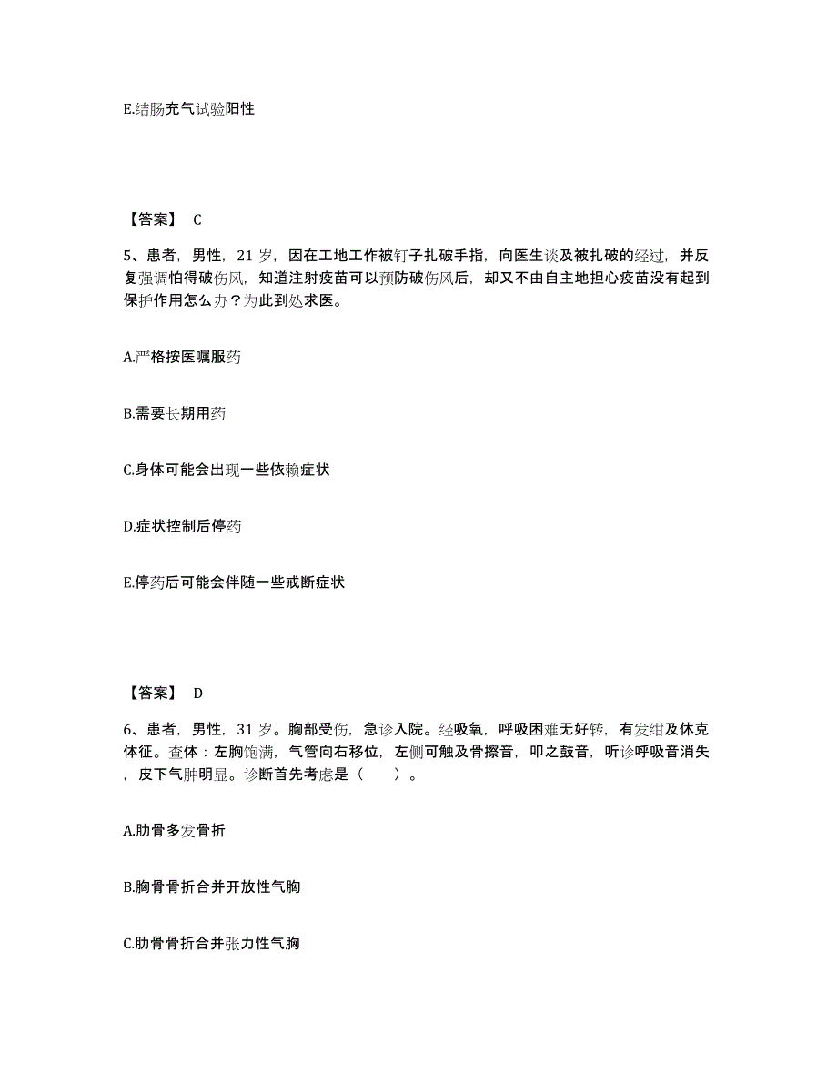 备考2025吉林省和龙市人民医院执业护士资格考试强化训练试卷B卷附答案_第3页