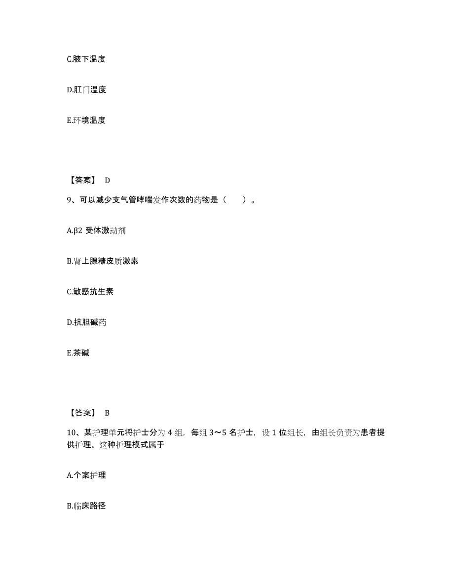 备考2025吉林省和龙市人民医院执业护士资格考试强化训练试卷B卷附答案_第5页