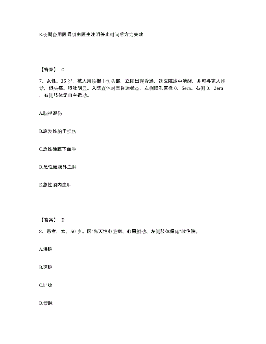 备考2025重庆市第一人民医院重庆市中西医结合医院执业护士资格考试题库检测试卷B卷附答案_第4页