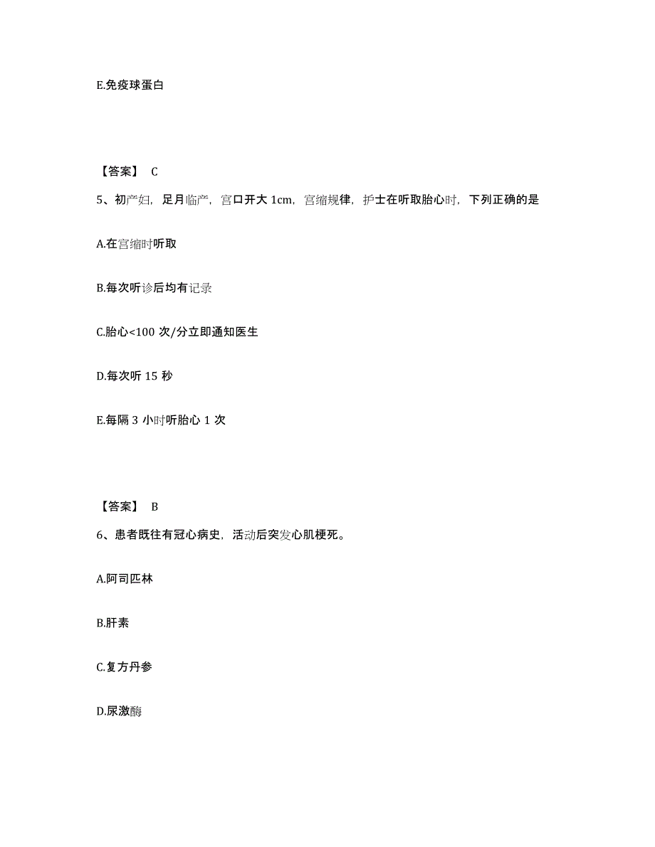 备考2025四川省黑水县妇幼保健站执业护士资格考试押题练习试卷A卷附答案_第3页