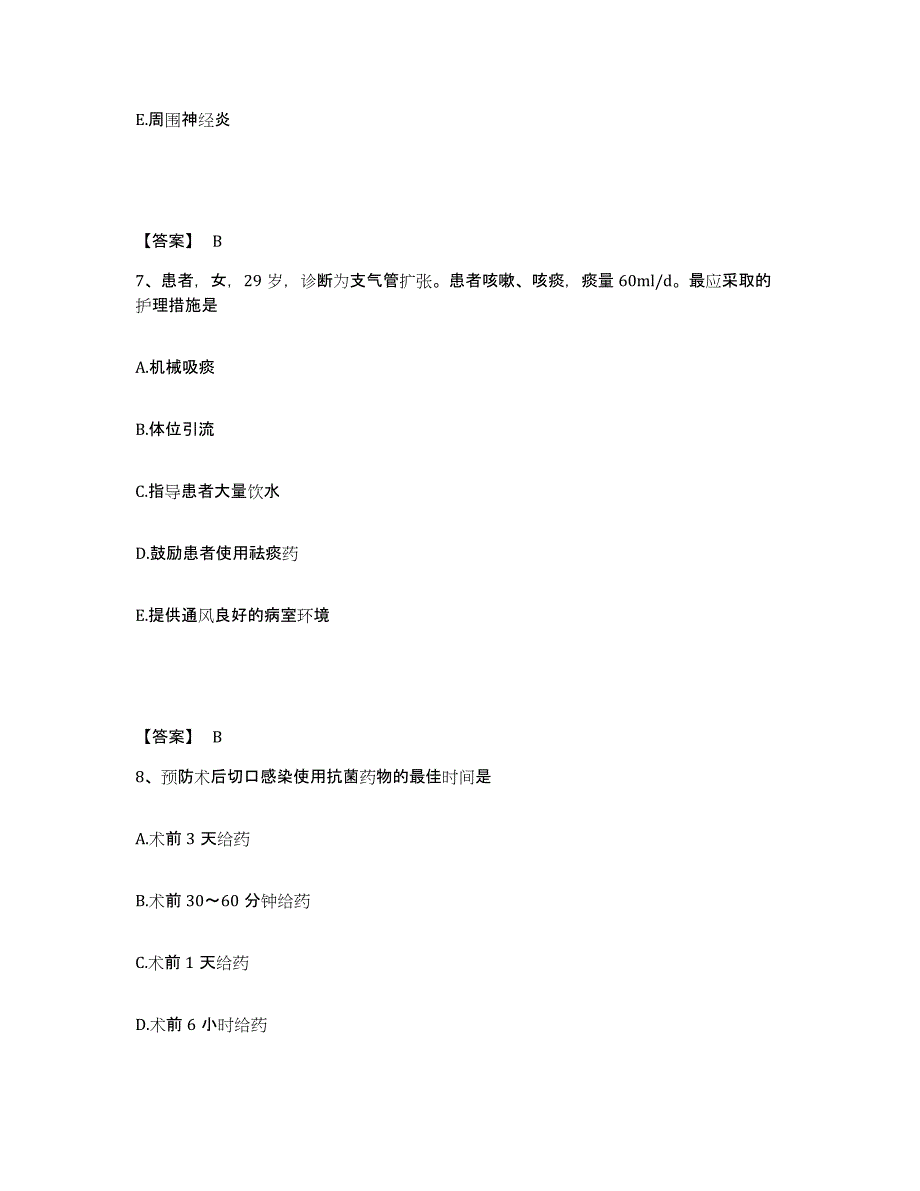 备考2025四川省宣汉县航天工业部七一三医院执业护士资格考试通关提分题库(考点梳理)_第4页