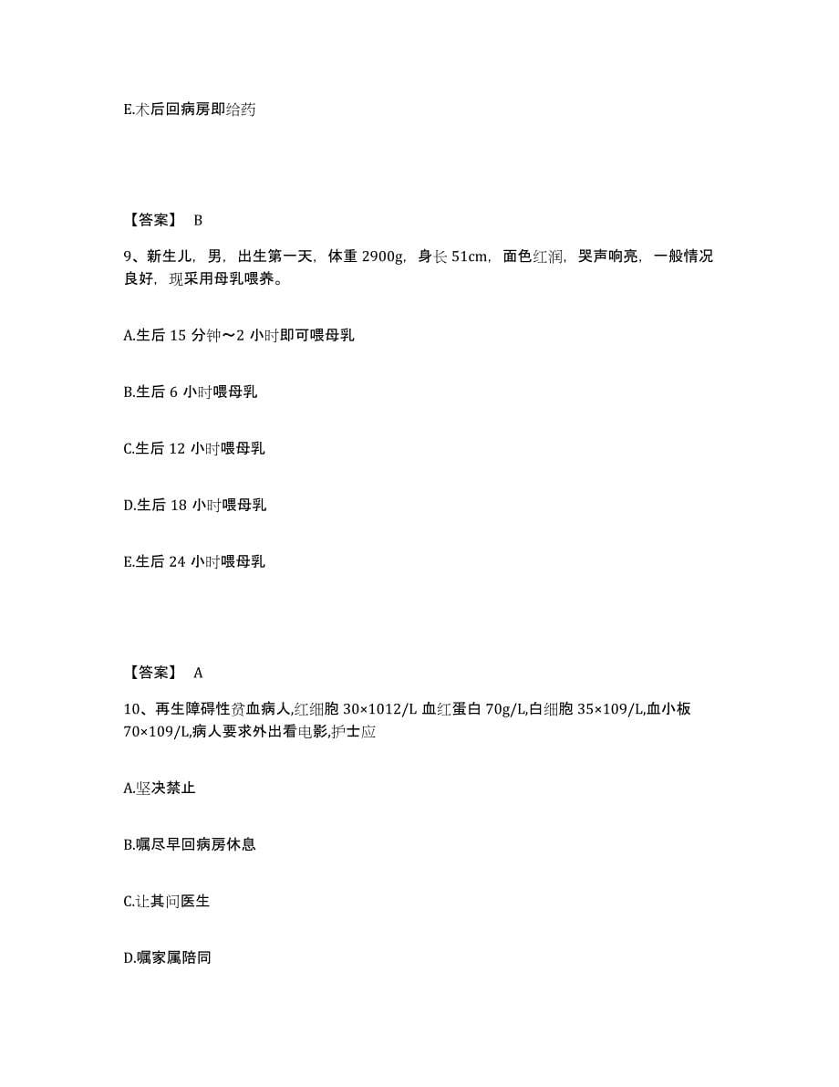 备考2025四川省宣汉县航天工业部七一三医院执业护士资格考试通关提分题库(考点梳理)_第5页