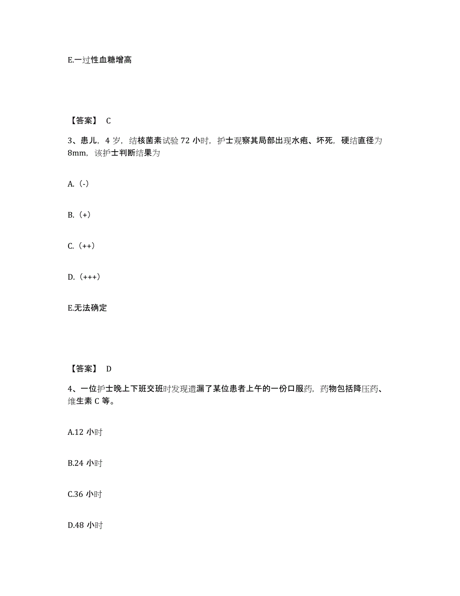 备考2025山东省苍山县妇幼保健院执业护士资格考试真题练习试卷B卷附答案_第2页