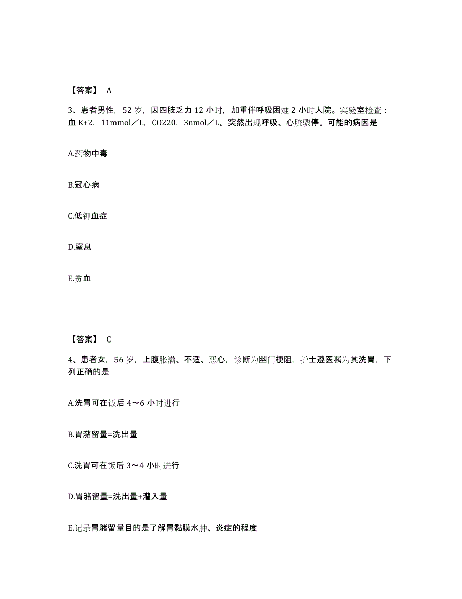 备考2025四川省成都市铁道部第二勘测设计院职工医院执业护士资格考试模拟考核试卷含答案_第2页