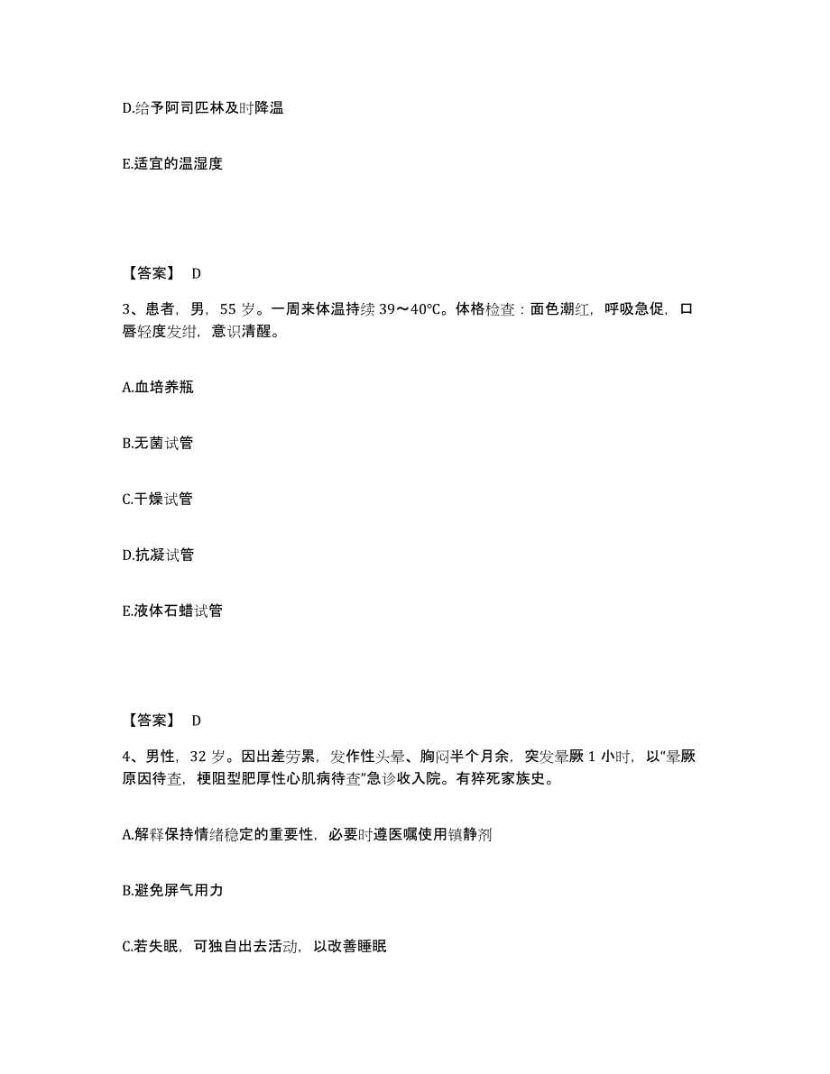 备考2025四川省南充市妇幼保健院执业护士资格考试综合检测试卷B卷含答案_第2页