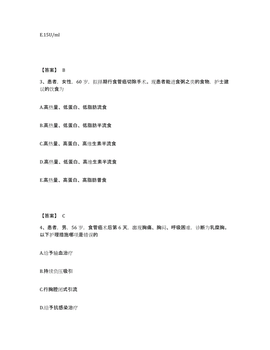 备考2025内蒙古包头市第六医院执业护士资格考试模拟考核试卷含答案_第2页