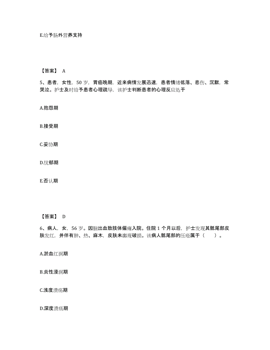 备考2025内蒙古包头市第六医院执业护士资格考试模拟考核试卷含答案_第3页