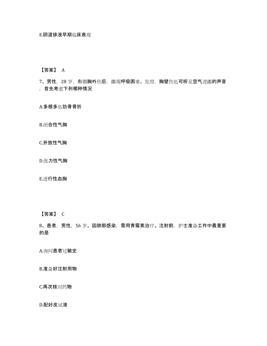 备考2025重庆市第九人民医院重庆医科大学北碚附属医院执业护士资格考试全真模拟考试试卷B卷含答案_第4页