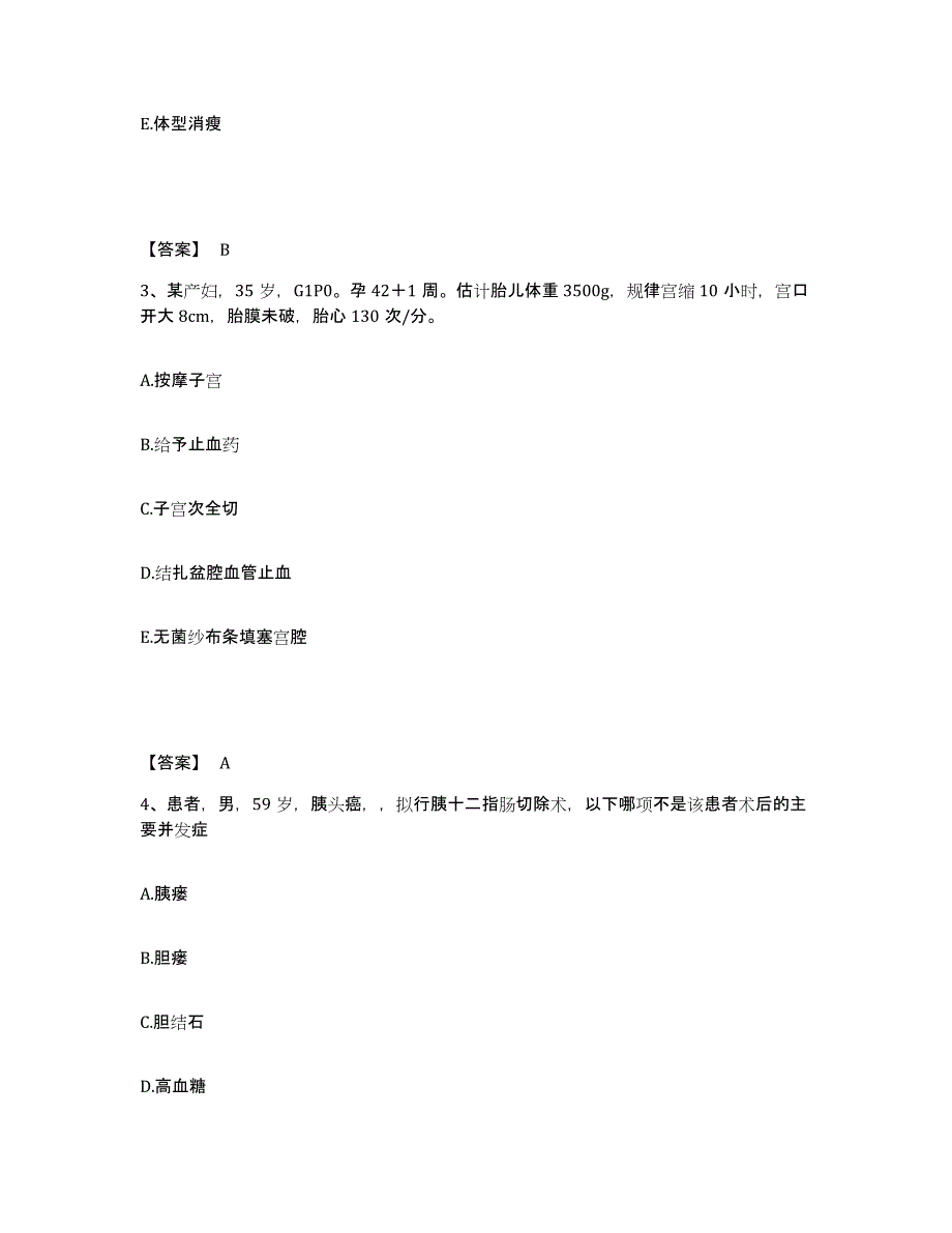 备考2025四川省蓬溪县妇幼保健院执业护士资格考试题库综合试卷B卷附答案_第2页