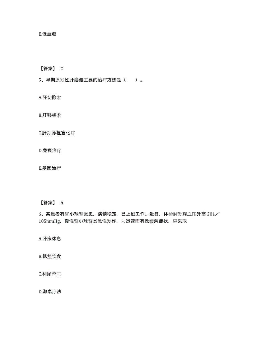 备考2025四川省蓬溪县妇幼保健院执业护士资格考试题库综合试卷B卷附答案_第3页