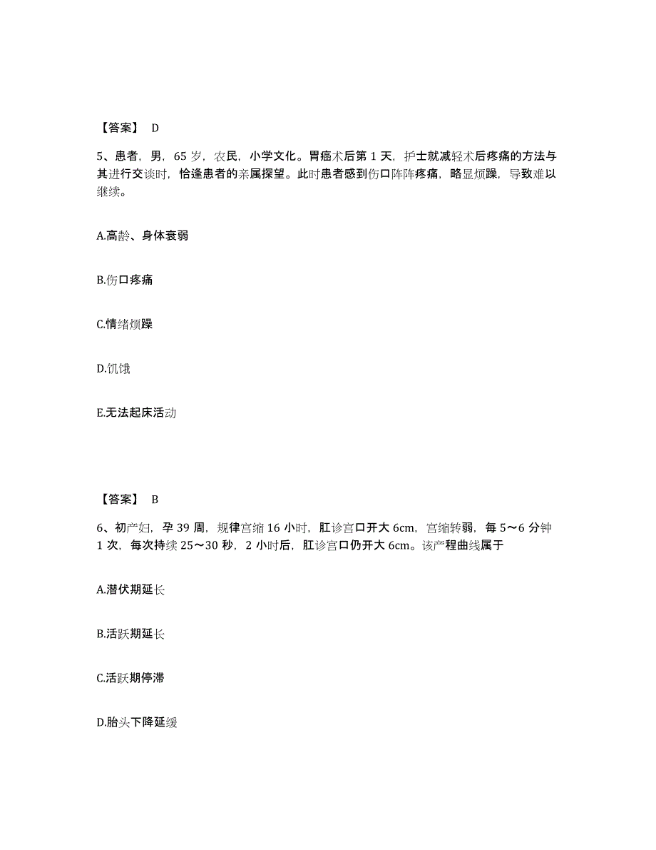 备考2025四川省会东县妇幼保健站执业护士资格考试自测模拟预测题库_第3页