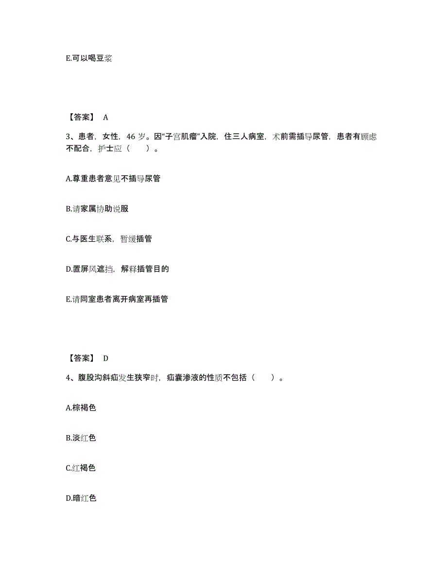 备考2025北京市昌平区兴寿镇下庄卫生院执业护士资格考试题库检测试卷B卷附答案_第2页