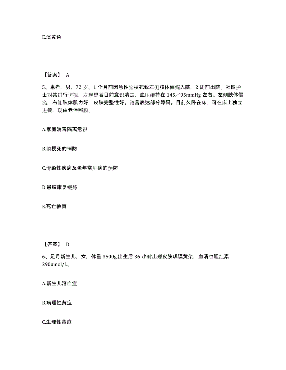 备考2025北京市昌平区兴寿镇下庄卫生院执业护士资格考试题库检测试卷B卷附答案_第3页