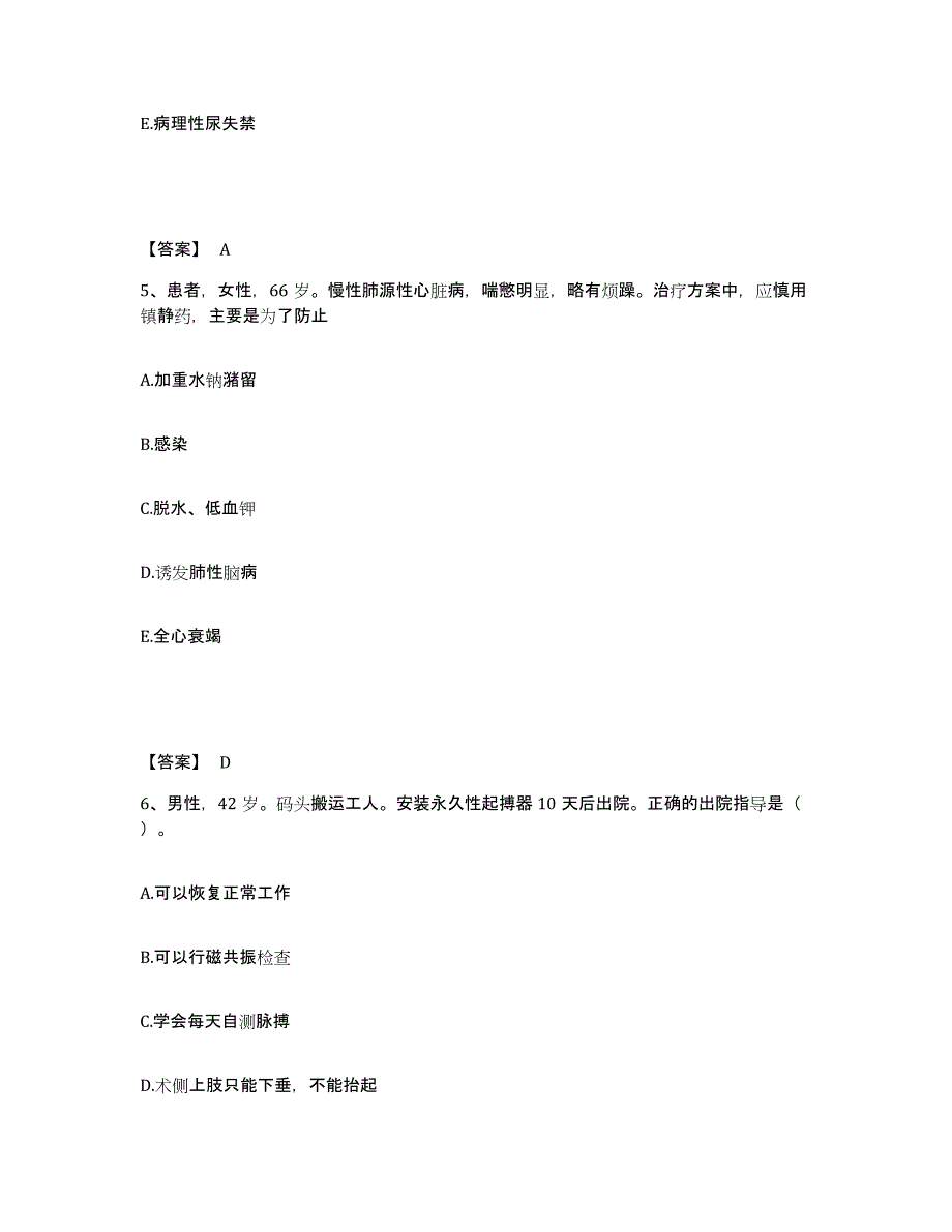 备考2025山东省淄博市第四监狱医院执业护士资格考试题库检测试卷A卷附答案_第3页