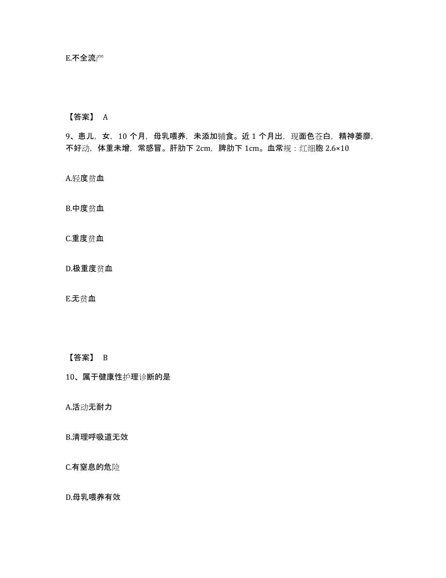 备考2025山东省淄博市第四监狱医院执业护士资格考试题库检测试卷A卷附答案_第5页