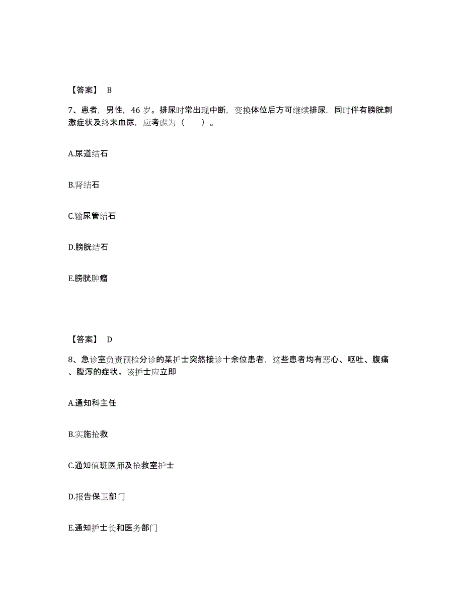 备考2025江西省吉安县江西天河煤矿职工医院执业护士资格考试练习题及答案_第4页