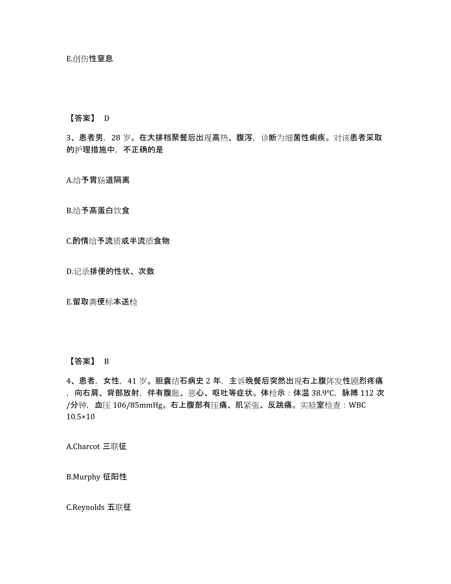 备考2025四川省绵阳市涪城区妇幼保健院执业护士资格考试自测提分题库加答案_第2页