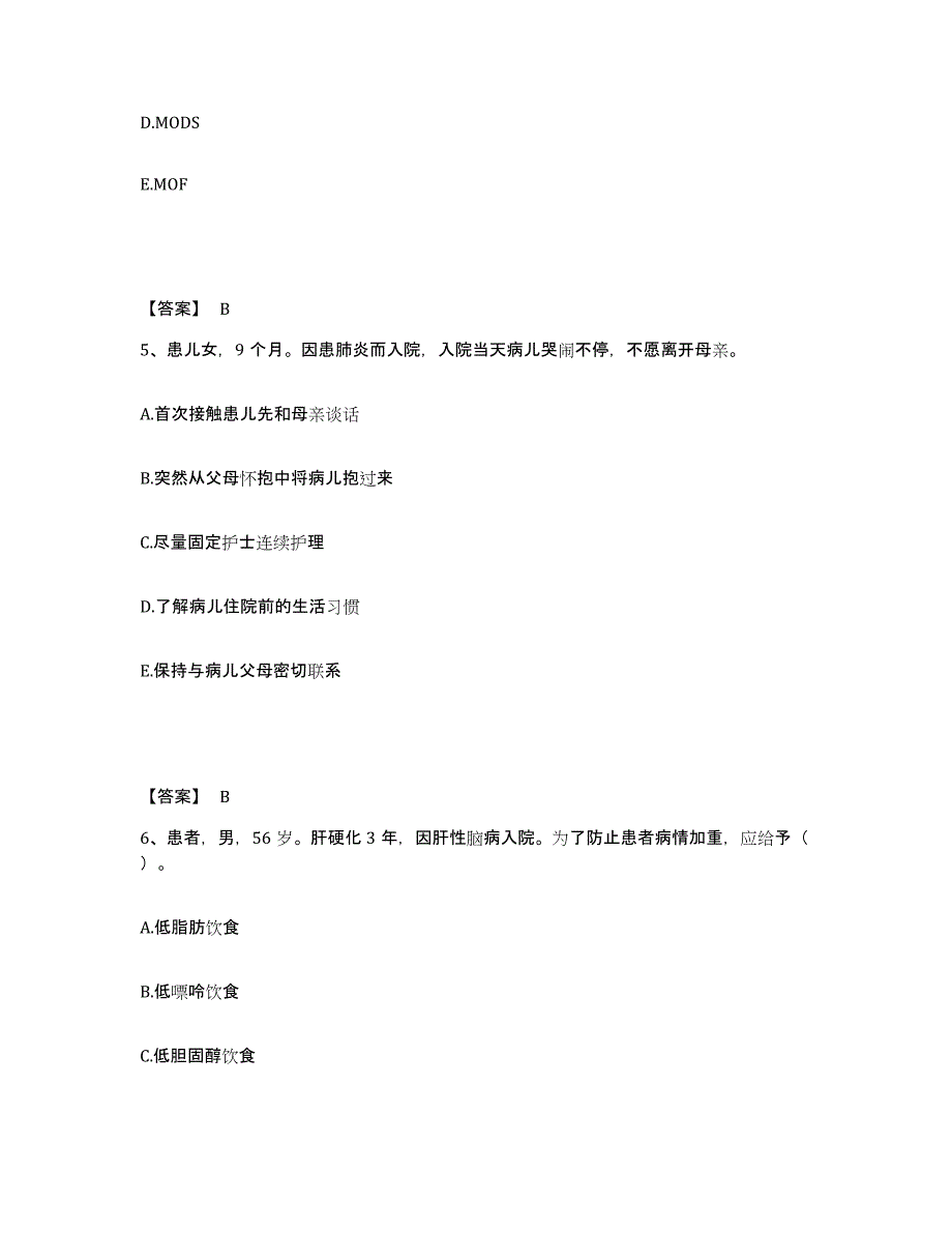 备考2025四川省绵阳市涪城区妇幼保健院执业护士资格考试自测提分题库加答案_第3页