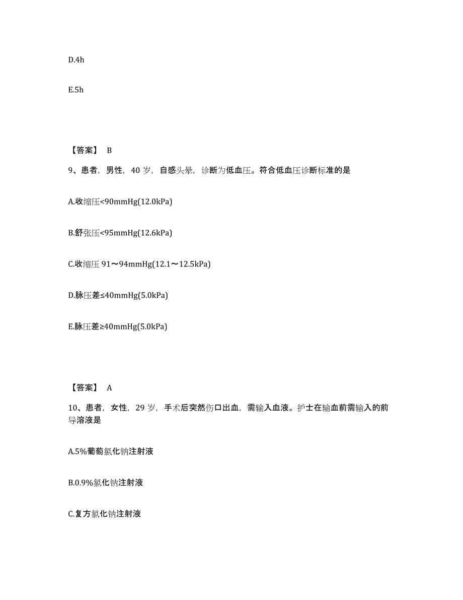 备考2025四川省绵阳市涪城区妇幼保健院执业护士资格考试自测提分题库加答案_第5页