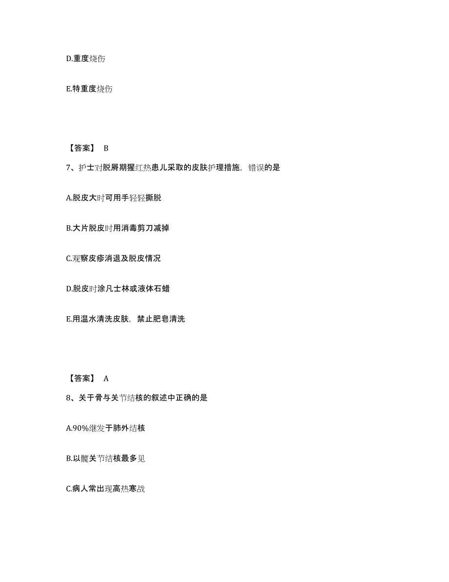 备考2025山东省邹城市商业医院执业护士资格考试押题练习试卷B卷附答案_第4页