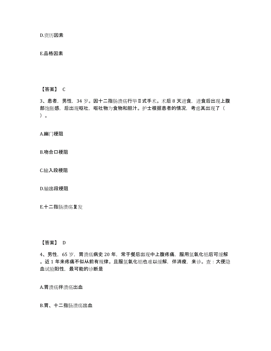 备考2025四川省芦山县四川川西监狱医院执业护士资格考试题库检测试卷B卷附答案_第2页