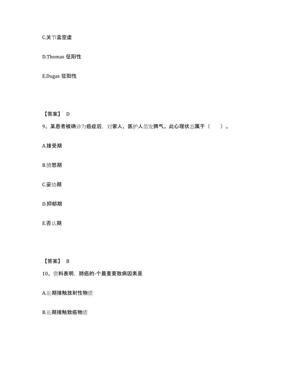 备考2025四川省芦山县四川川西监狱医院执业护士资格考试题库检测试卷B卷附答案_第5页