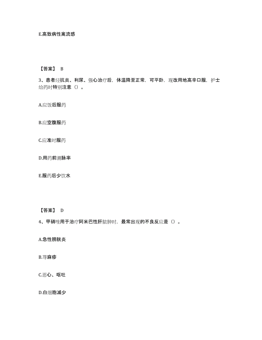 备考2025四川省成都市中医院执业护士资格考试考前冲刺模拟试卷A卷含答案_第2页