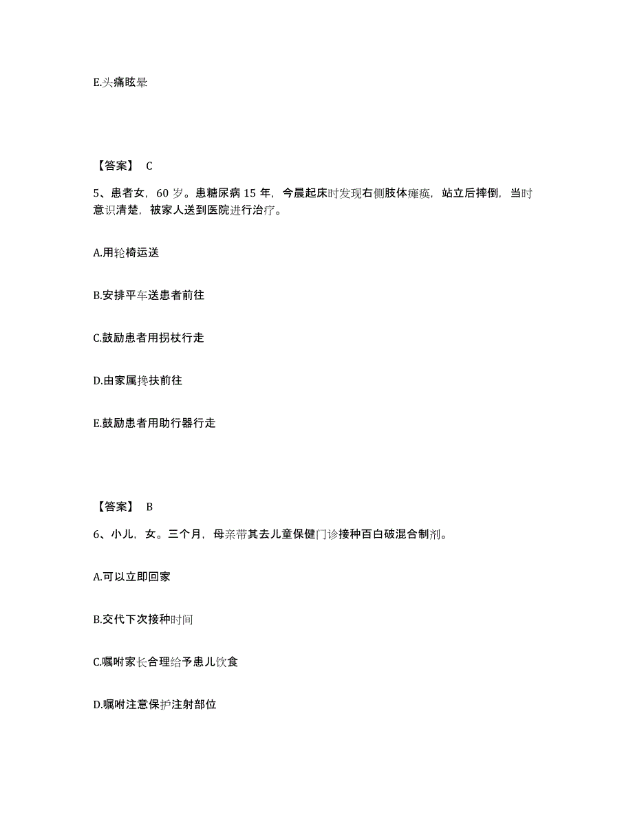 备考2025四川省成都市中医院执业护士资格考试考前冲刺模拟试卷A卷含答案_第3页