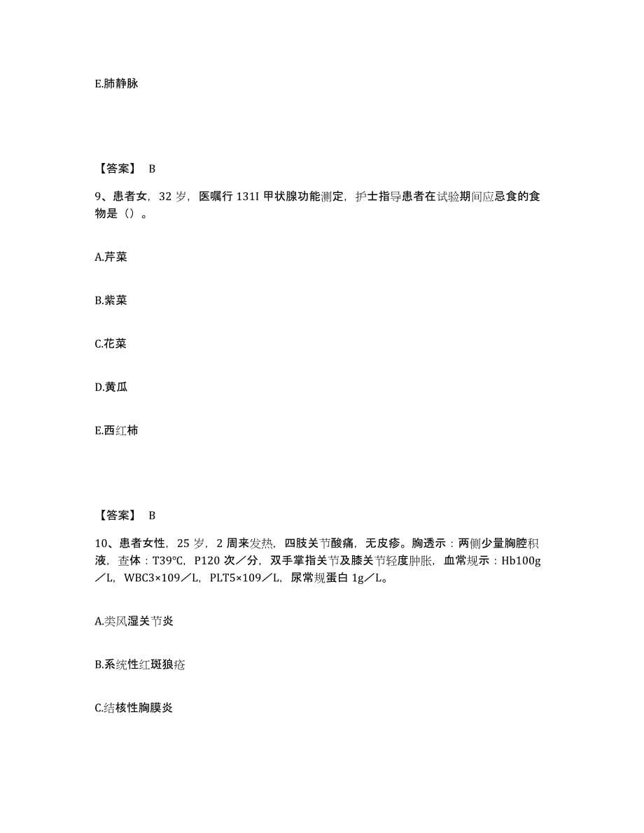 备考2025山东省济南市济南监狱医院执业护士资格考试通关提分题库(考点梳理)_第5页