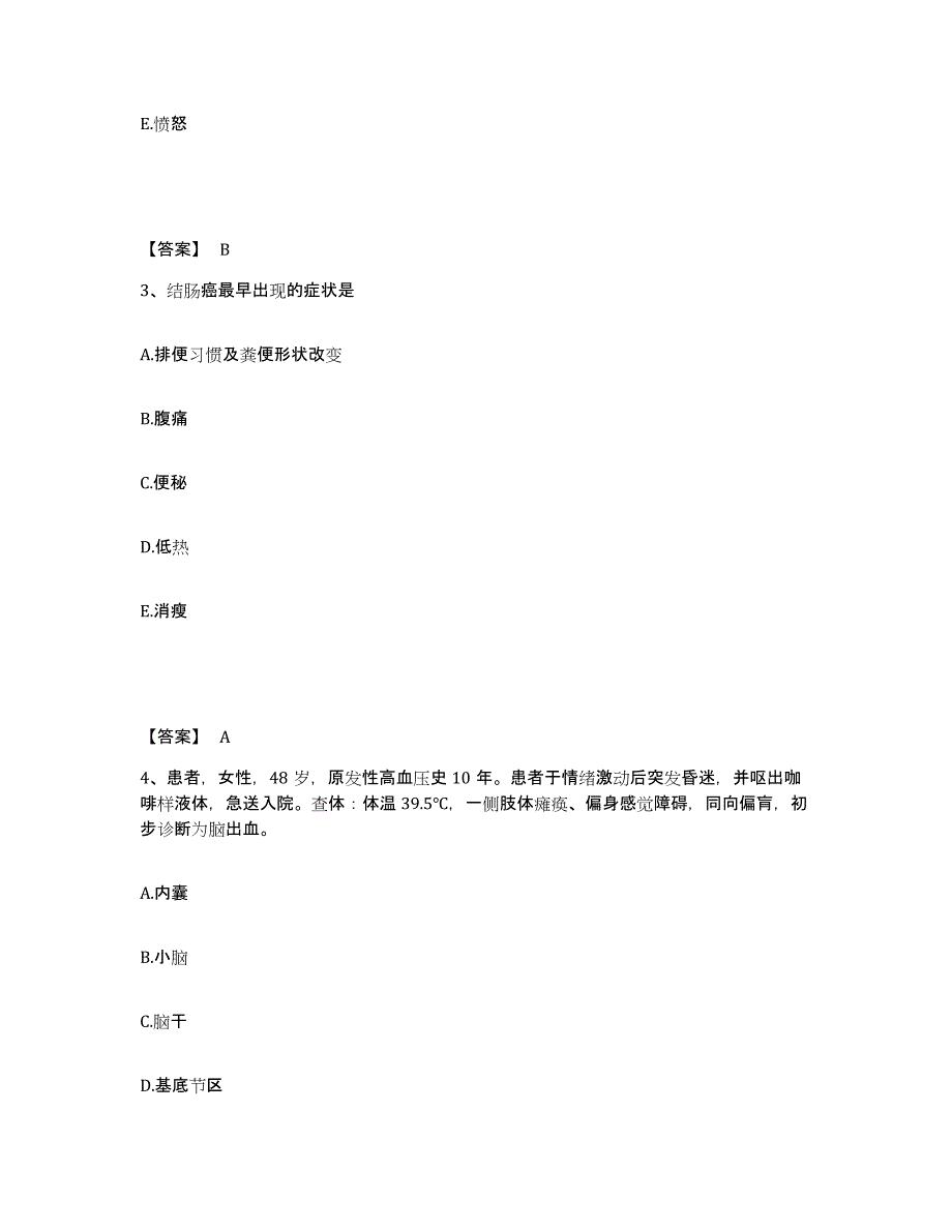 备考2025天津市河西区妇幼保健院执业护士资格考试高分通关题型题库附解析答案_第2页