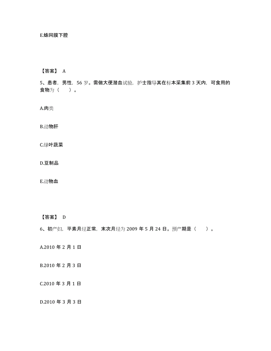 备考2025天津市河西区妇幼保健院执业护士资格考试高分通关题型题库附解析答案_第3页