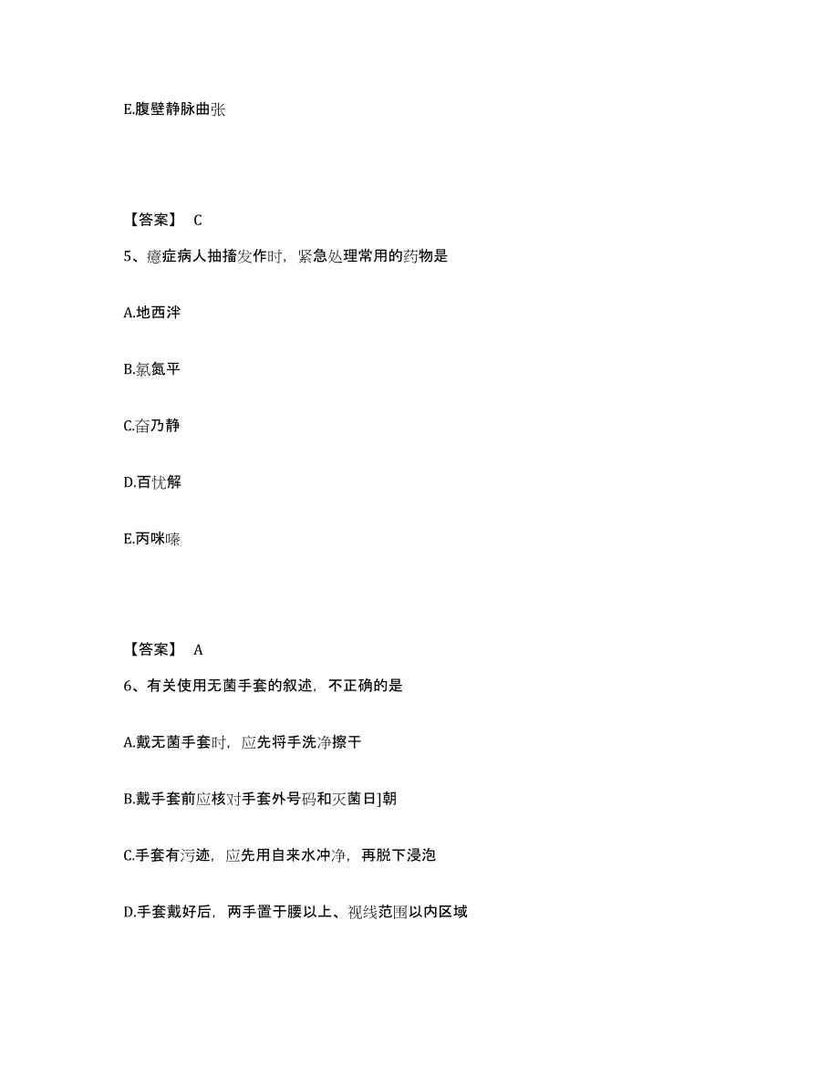 备考2025四川省汶川县妇幼保健院执业护士资格考试模拟考试试卷A卷含答案_第3页