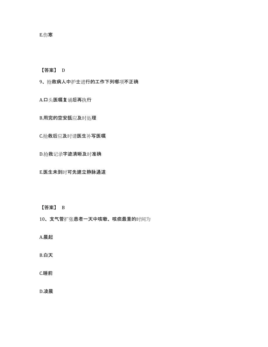 备考2025四川省汶川县妇幼保健院执业护士资格考试模拟考试试卷A卷含答案_第5页