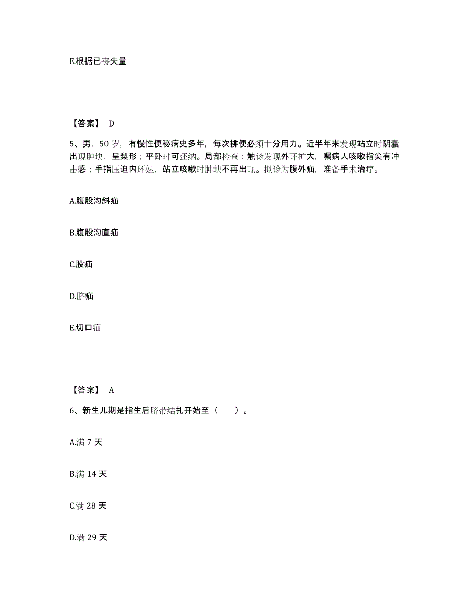 备考2025四川省成都市泸州医学院附属成都三六三医院四川脑神经外科医院执业护士资格考试真题练习试卷B卷附答案_第3页