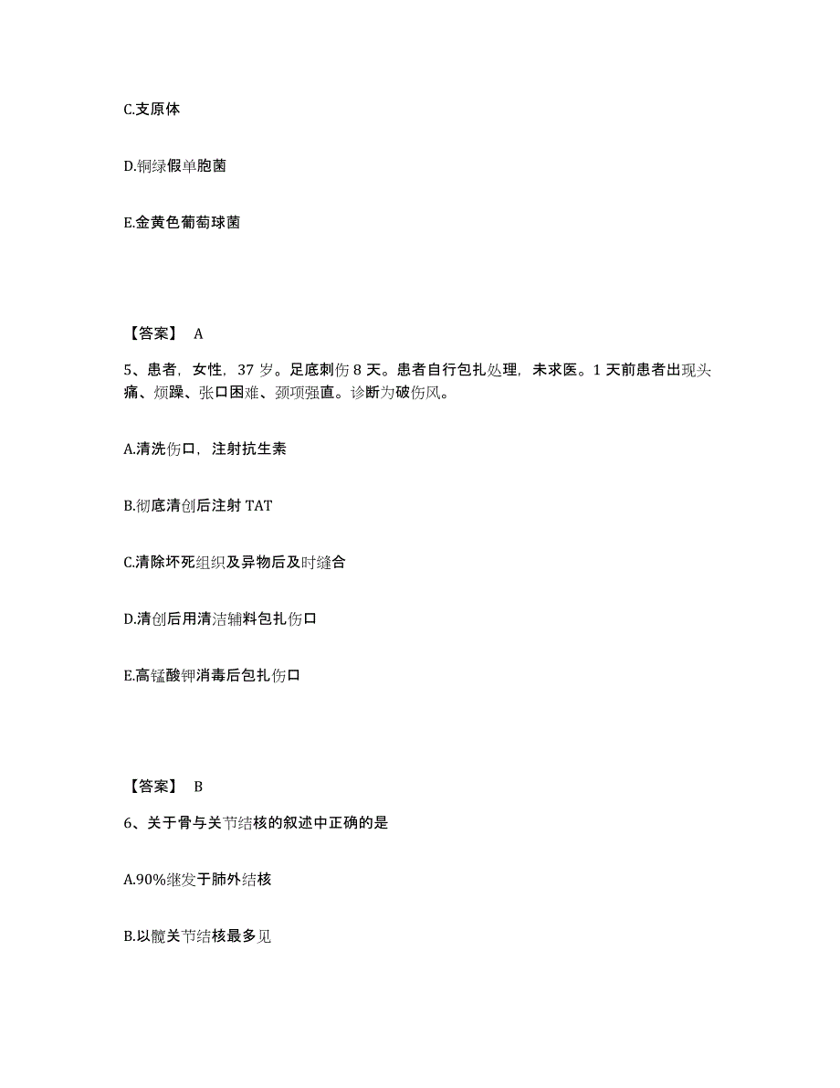 备考2025山东省淄博市周村区妇幼保健站执业护士资格考试综合练习试卷A卷附答案_第3页