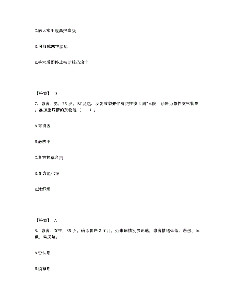 备考2025山东省淄博市周村区妇幼保健站执业护士资格考试综合练习试卷A卷附答案_第4页