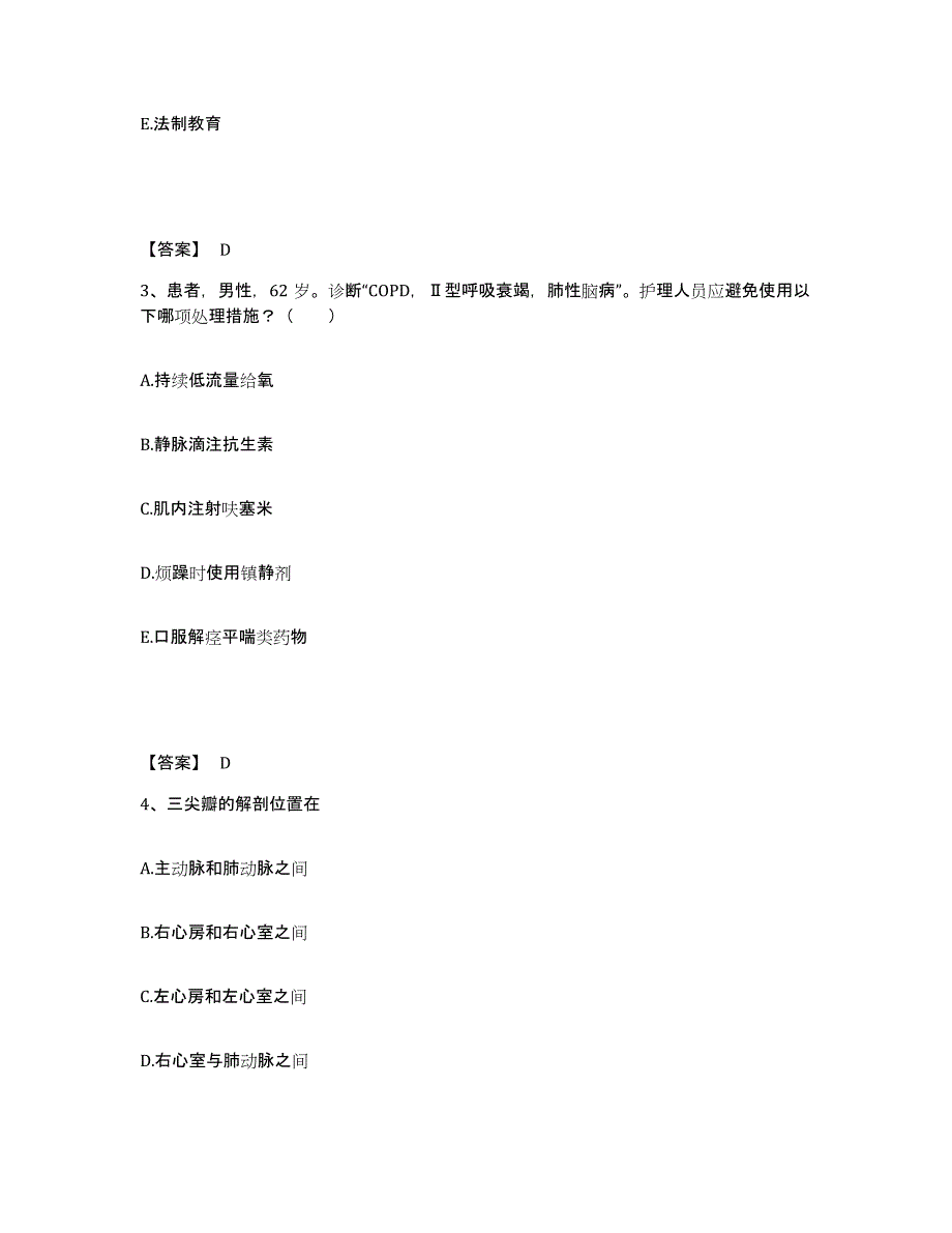 备考2025内蒙古准格尔旗中蒙医院执业护士资格考试考前冲刺模拟试卷B卷含答案_第2页