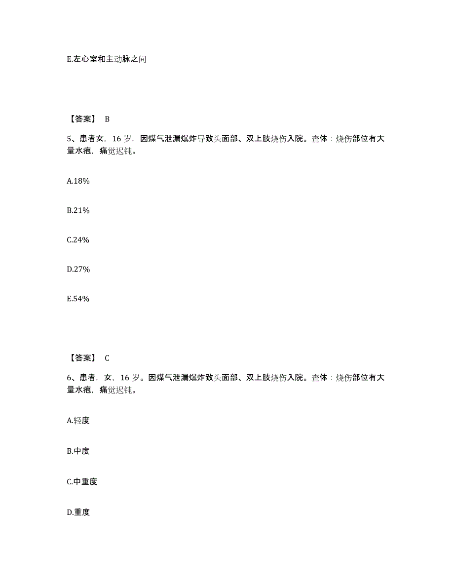 备考2025内蒙古准格尔旗中蒙医院执业护士资格考试考前冲刺模拟试卷B卷含答案_第3页