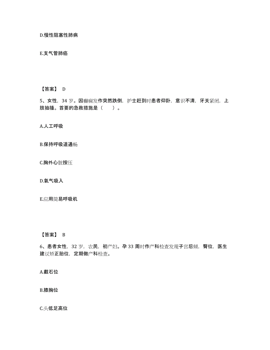 备考2025四川省成都市妇幼保健院成都市二产医院执业护士资格考试题库检测试卷A卷附答案_第3页