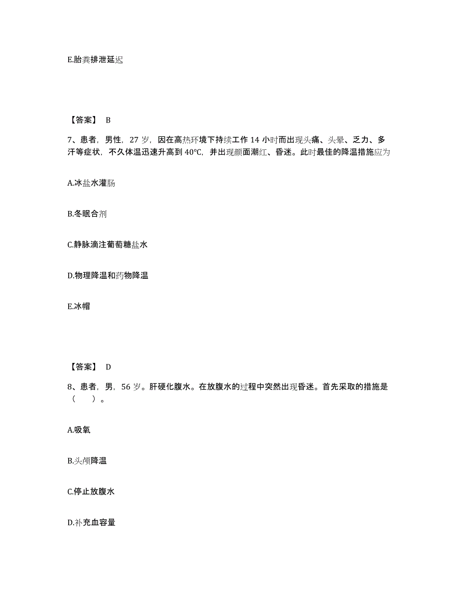 备考2025云南省畹町市仁慈医院执业护士资格考试题库检测试卷B卷附答案_第4页