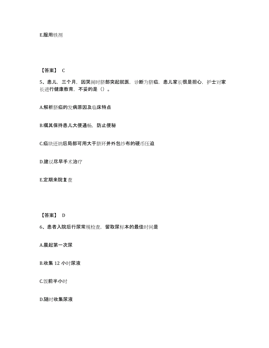 备考2025四川省平昌县妇幼保健院执业护士资格考试题库练习试卷A卷附答案_第3页