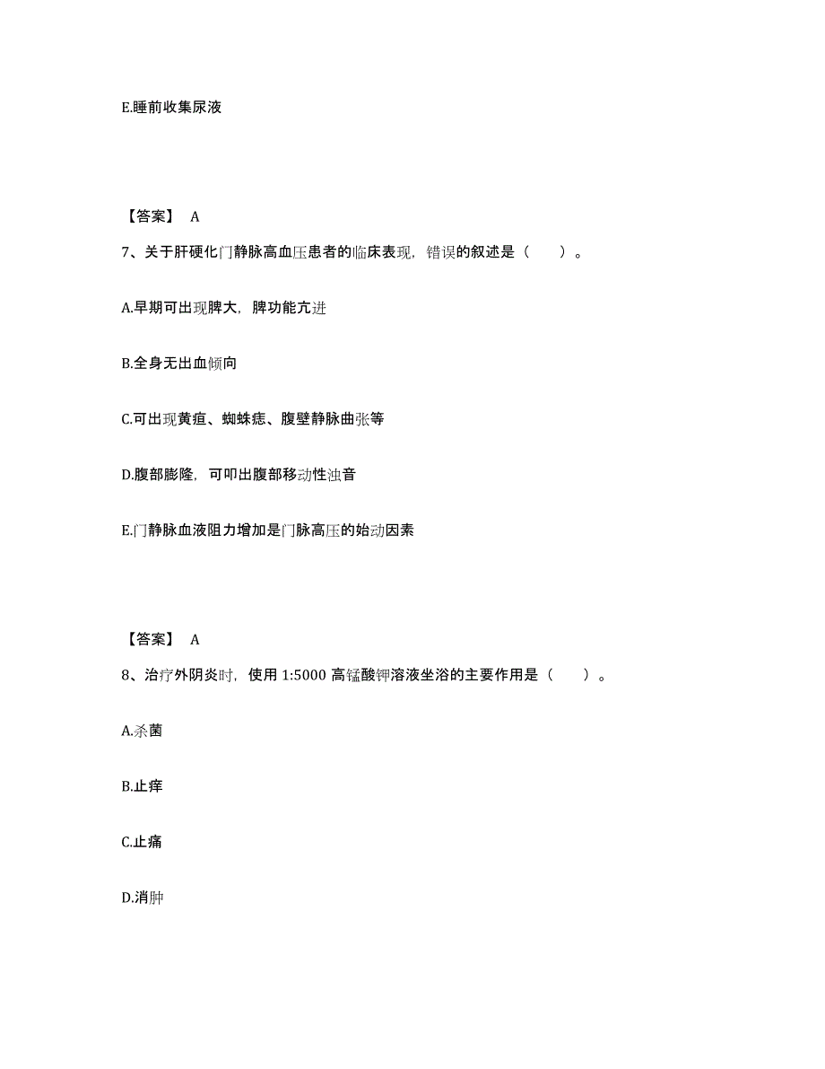 备考2025四川省平昌县妇幼保健院执业护士资格考试题库练习试卷A卷附答案_第4页