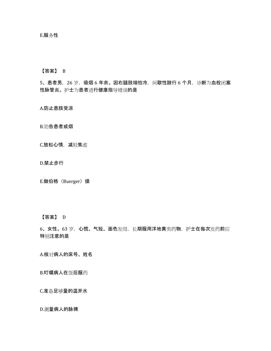 备考2025江西省南昌市骨科医院执业护士资格考试真题练习试卷B卷附答案_第3页